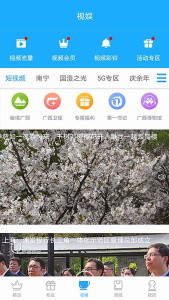 广西移动和掌桂官方版