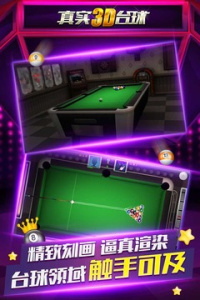 真实3d台球手游