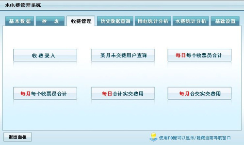 宏达水电费管理系统