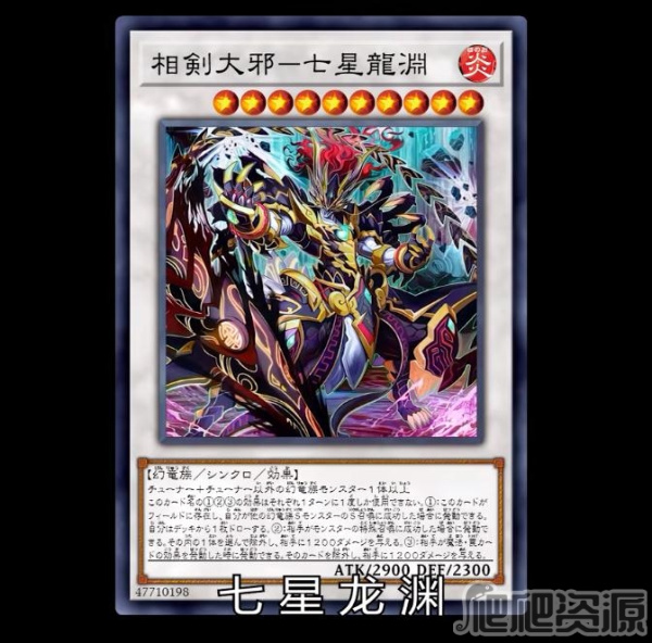 《游戏王》七星龙渊苟罕见梗什么意思