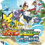 口袋妖怪守护者3光之轨迹