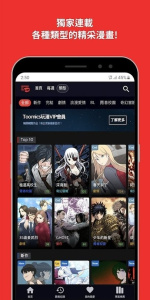 toomics玩漫中国版