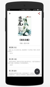 天天码字手机版