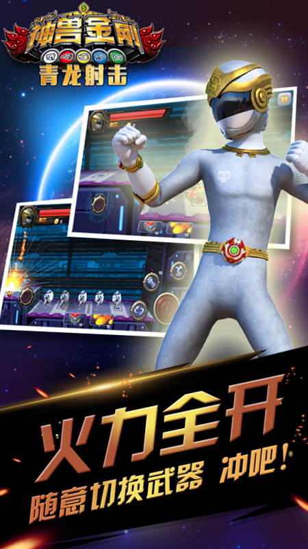 神兽金刚青龙射击