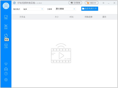 好哈视频转换压缩