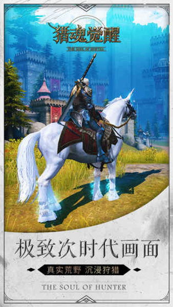 猎魂觉醒国际版