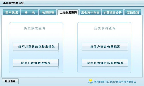 宏达水电费管理系统