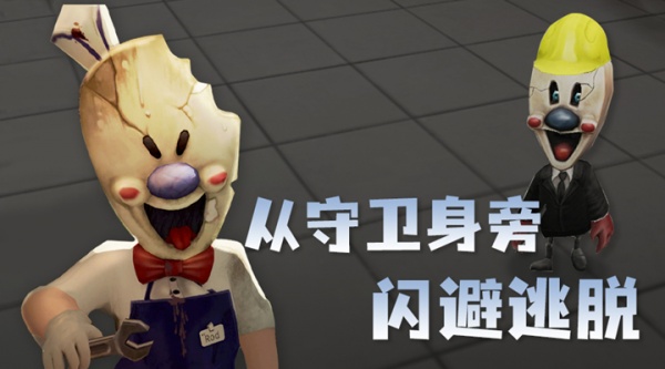 恐怖冰淇淋4官方正版