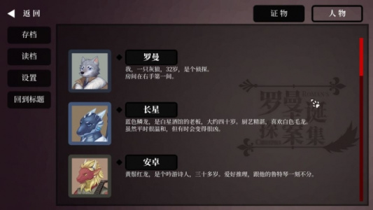 罗曼圣诞探案集手游