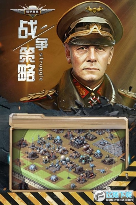 装甲联队online九游版