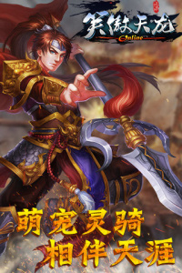 笑傲天龙（神器无限刀）