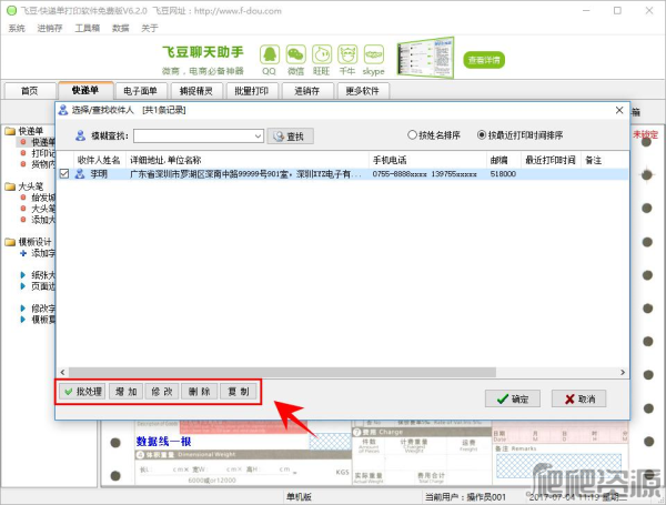 飞豆快递单打印软件