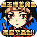 魔王瞒着勇者藏起了圣剑游戏