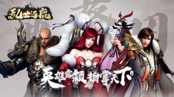 乱世逐鹿试玩版