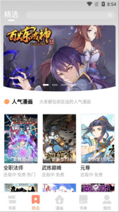 古风漫画历史版