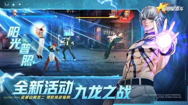 全明星激斗qq版