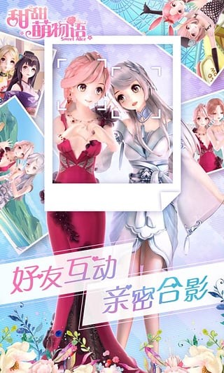 甜甜萌物语手游