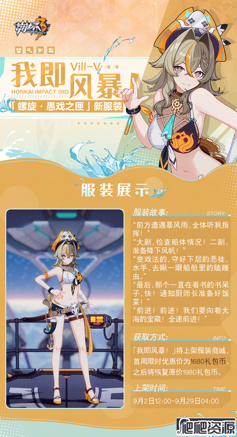 《崩坏3》维尔薇我即风暴皮肤图文展示