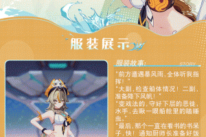 《崩坏3》维尔薇我即风暴皮肤图文展示