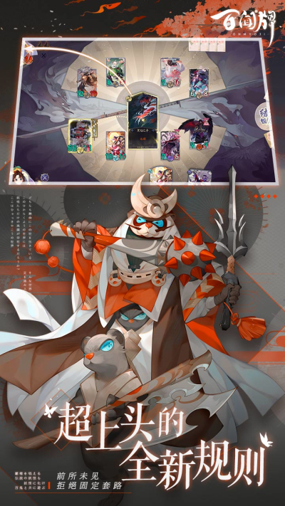 阴阳师百闻牌oppo版