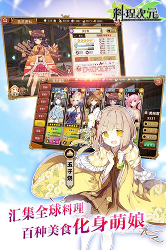 料理次元腾讯版