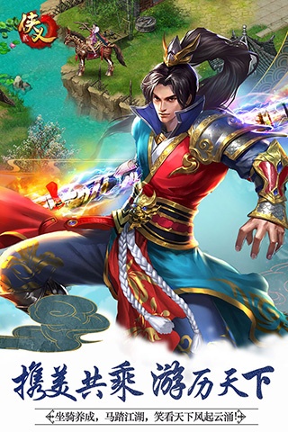 侠义2九游渠道服