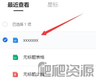 腾讯文档谷歌版