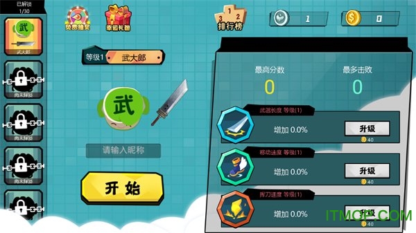 刀剑大作战体验版