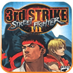 街头霸王3单机版
