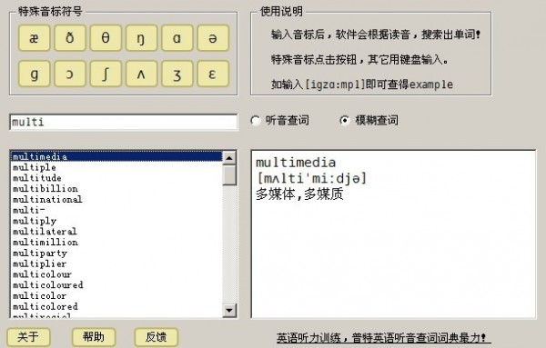 普特英语听音查词