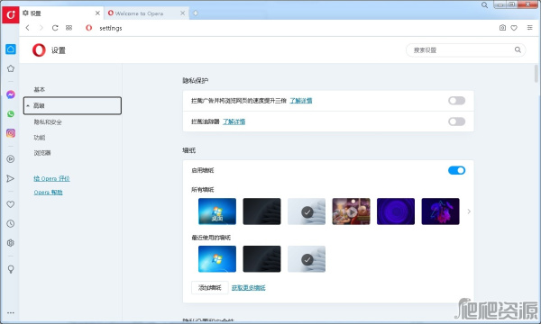 Opera桌面浏览器