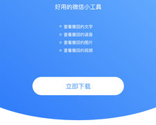 恢复对方qq撤回消息的手机软件合集