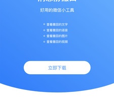 恢复对方qq撤回消息的手机软件合集