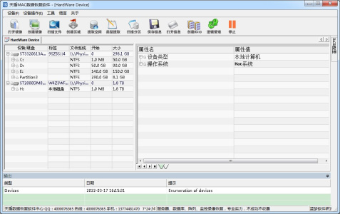 天盾MAC数据恢复软件