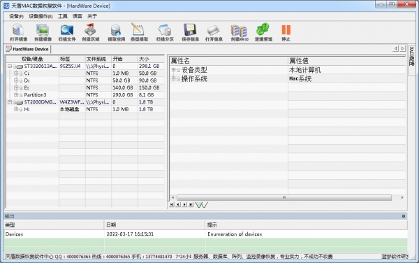 天盾MAC数据恢复软件