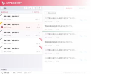 小葫芦直播录制助手NEW