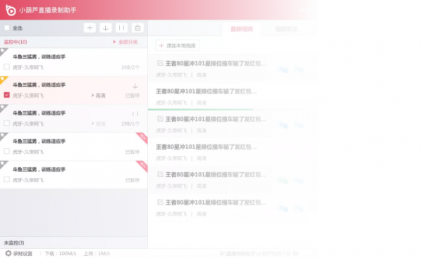 小葫芦直播录制助手NEW