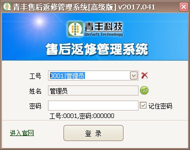 青丰售后返修管理