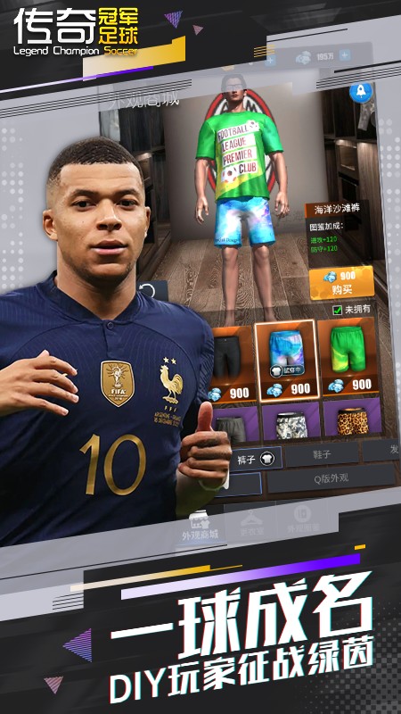 传奇冠军足球腾讯版