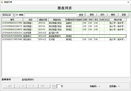 PK990房产中介系统