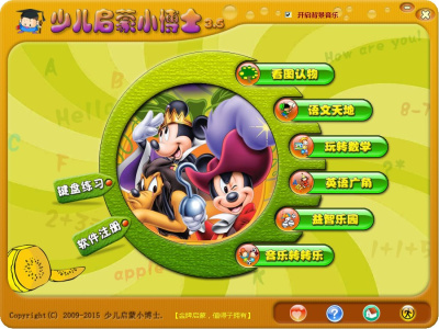 少儿启蒙小博士