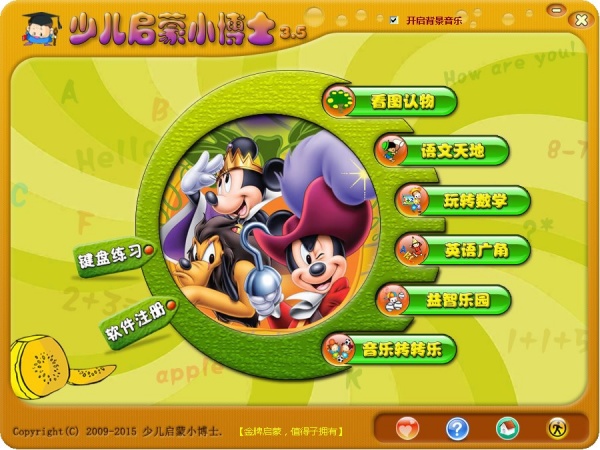 少儿启蒙小博士