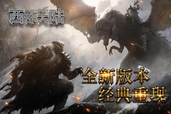 列王的纷争西部大陆九游版