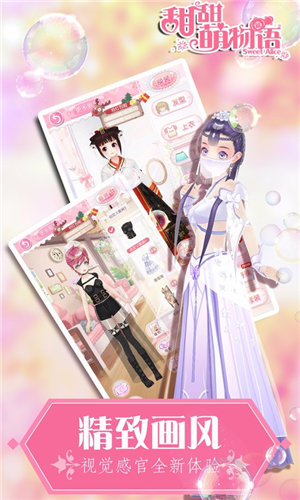 甜甜萌物语百度版