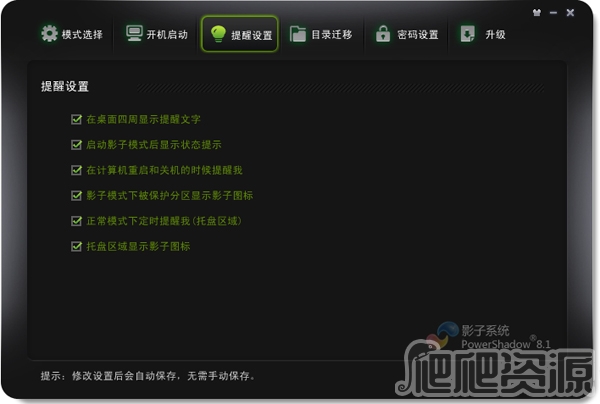 影子系统