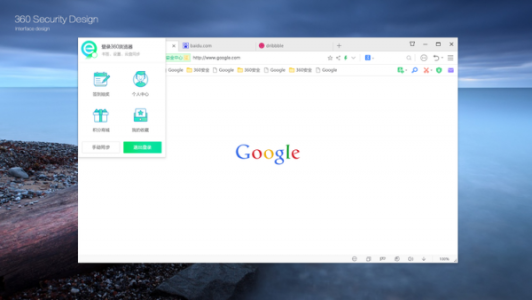 360安全浏览器测试版