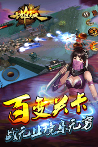 七雄无双九游版