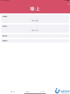 喵上二次元高清版