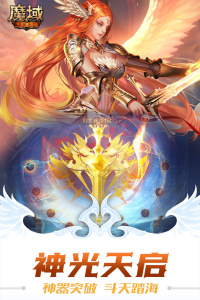 魔域手游sf版本