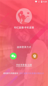 粉红直播永久免费版
